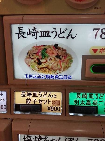 自動餐券販賣機