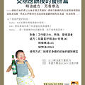 交際應酬後的養肝篇.png