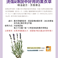 燙傷&傳說中好用的薰衣草.png