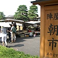 陣屋前菜市場（夏）