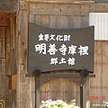 白川鄉合掌村