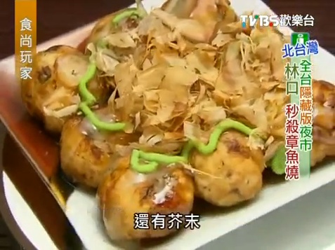 食尚玩家林口長庚醫院林口秒殺章魚燒