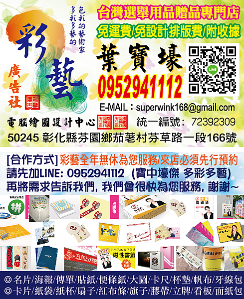 彩藝名片-選舉用品.png