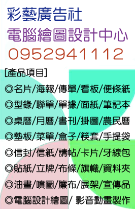 彩藝廣告社003-1.png