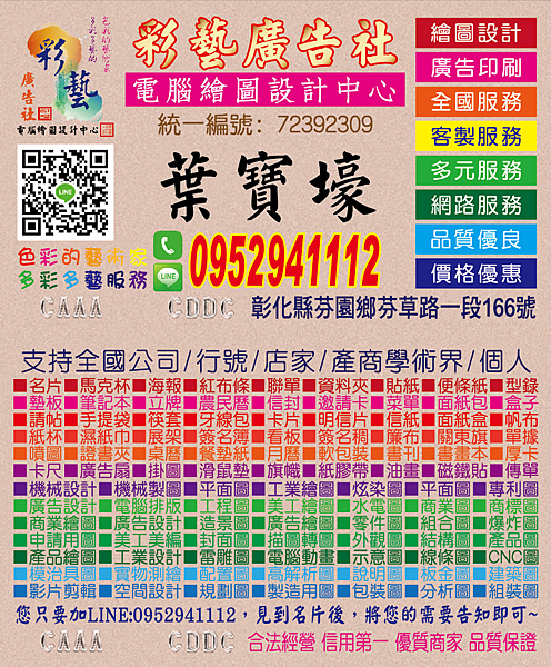 彩藝廣告社,名片,201905-2.png