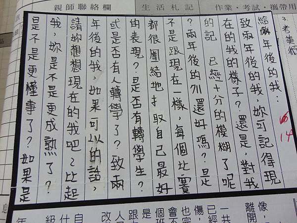 給兩年後的自己：14闕楚芸-1