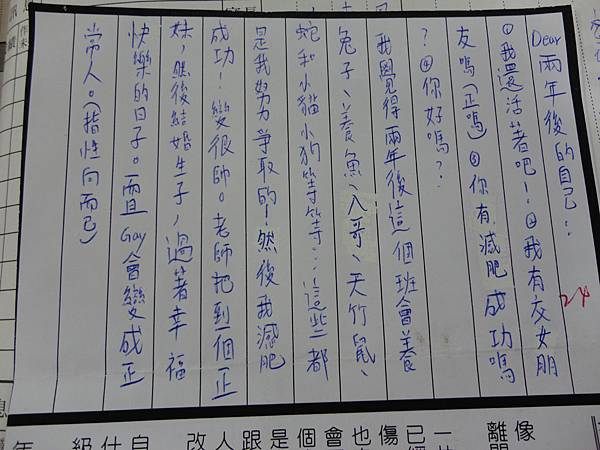 給兩年後的自己：24邱昶元