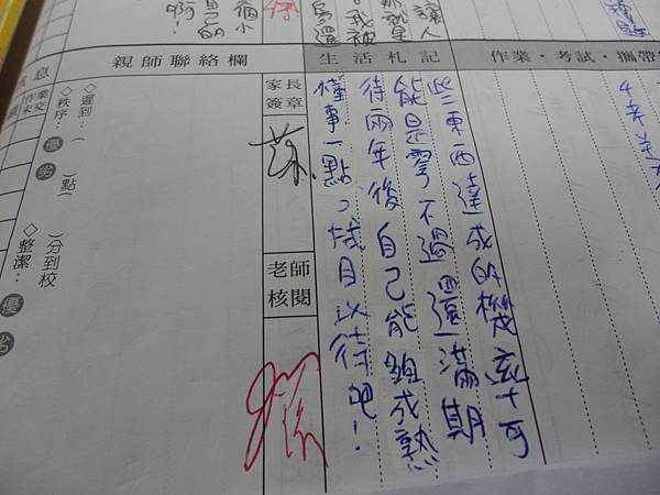 給兩年後的自己：30陳孝忠-2