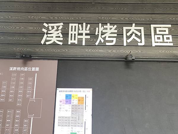 三峽景點開箱--2023中秋連假在大板根森林遊樂區烤肉 三峽景點開箱--2023中秋連假在大板根森林遊樂區烤肉