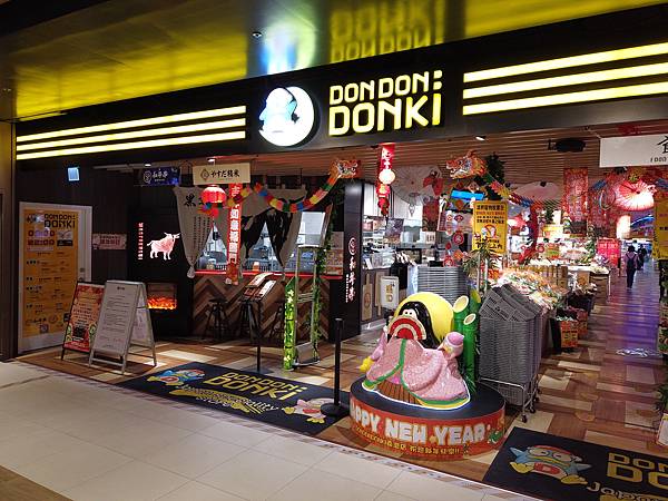 #南港探店--南港車站新開了唐吉軻德DON DON DONK