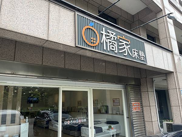 橘家床墊青埔門市--舒適高品質的床墊,諾寶試躺後都說好舒服喔 橘家床墊青埔門市--舒適高品質的床墊,諾寶試躺後都說好舒服喔