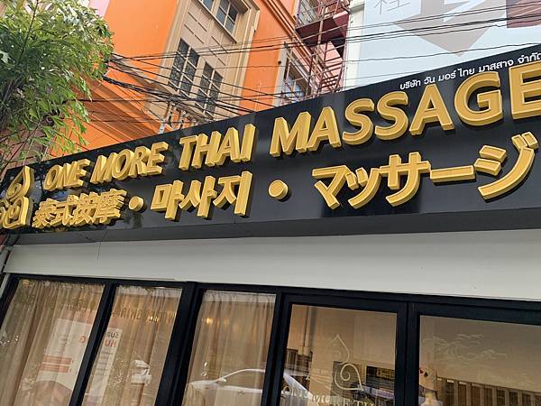 『泰國曼谷』曼谷自由行,暹羅站逛大街,紅大哥水門雞飯,米其林