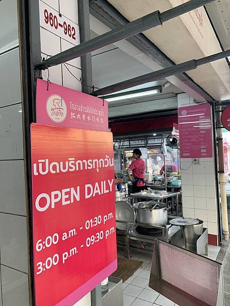 『泰國曼谷』曼谷自由行,暹羅站逛大街,紅大哥水門雞飯,米其林