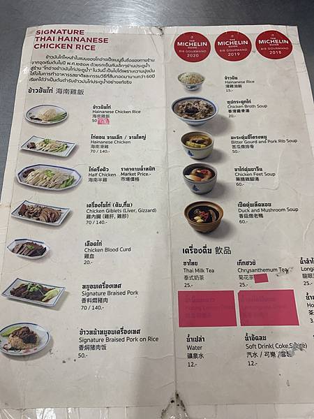 『泰國曼谷』曼谷自由行,暹羅站逛大街,紅大哥水門雞飯,米其林