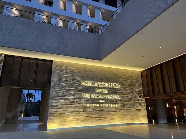 『三亞遊記』喬碩諾媽慶生三亞行EP1『三亞泰康之家度假酒店