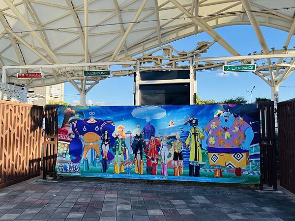 『台北士林』新兒童樂園--航海王 ONE PIECE 歡樂派