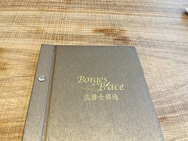 『台北中山美食』波赫士領地 Borges Place 明水店 『台北中山美食』波赫士領地 Borges Place 明水店