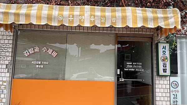 『韓國水原』慶祝碩寶十歲生日韓國吃燒肉啦!!