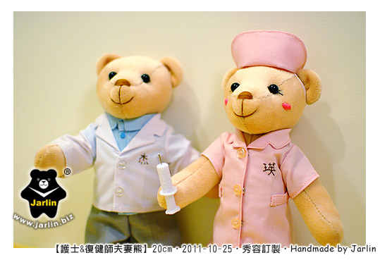20111025_護士與復健師夫妻熊04_teddy bear