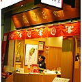 07_祇園茶寮都路里