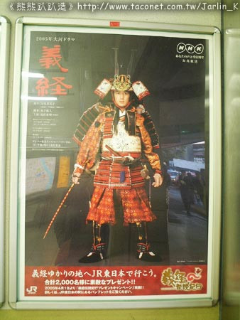 車站掛的義經海報