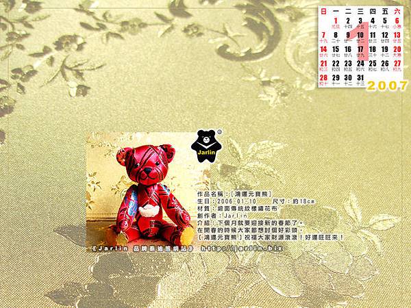 1 月＿ 鴻運元寶熊