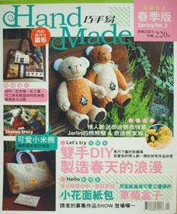 2004.二月_《巧手易》雜誌報導