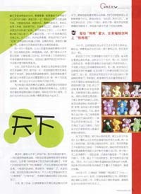 2004.五月_中國女性雜誌報導