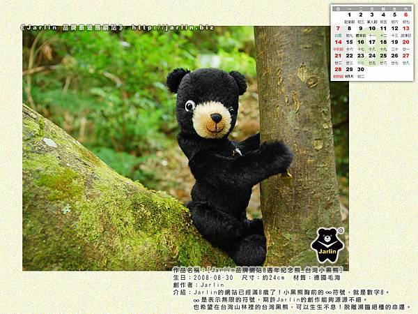 9月_Jarlin品牌網站8歲紀念熊_ 4