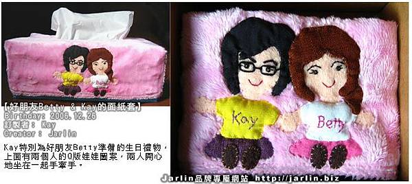 20061226_好朋友Betty & Kay的面紙套