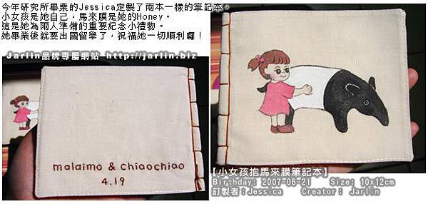 20070621_小女孩抱馬來膜筆記本