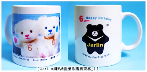 20060825_Jarlin品牌6歲紀念熊馬克杯