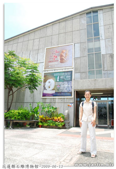 花蓮縣石雕博物館 花蓮縣石雕博物館