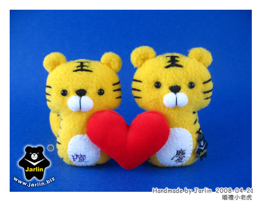 20080421_婚禮小老虎