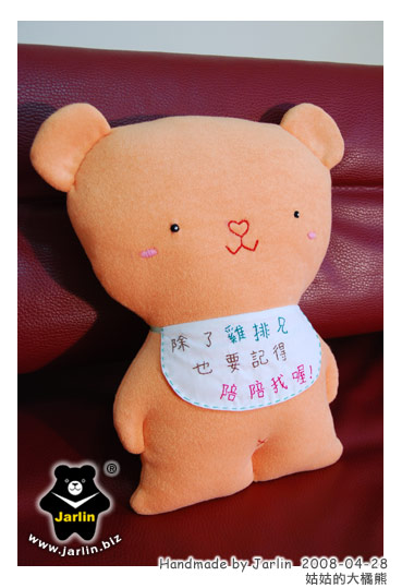 20080428_姑姑的大橘熊