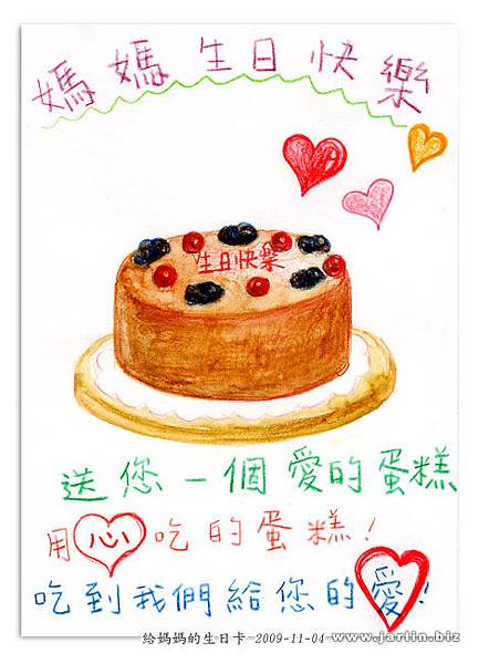 091104_給媽媽的生日卡