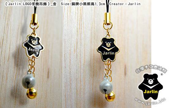 20100927_Jarlin 的 小黑熊LOGO吊飾《線上店舖作品》