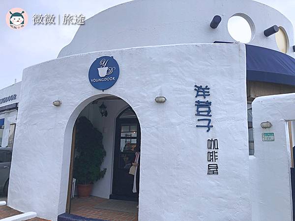 海景咖啡廳＿金山下午茶推薦＿金山咖啡廳＿洋荳子咖啡館-15.jpg