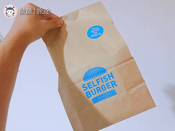 信義外送美食_信義漢堡_台北101世貿美食_Selfish Burger 喀漢堡-1.jpg