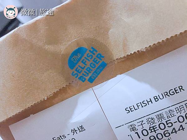 信義外送美食_信義漢堡_台北101世貿美食_Selfish Burger 喀漢堡-2.jpg