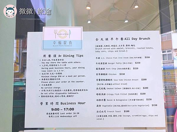 信義安和早午餐_臨江美食_信義外帶美食_Grab a Bite 幸福提食-3.jpg