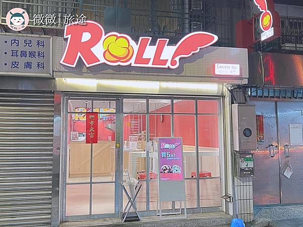 台北甜點店_奶油捲_肉桂控_Roll 肉桂捲專門店-8.jpg