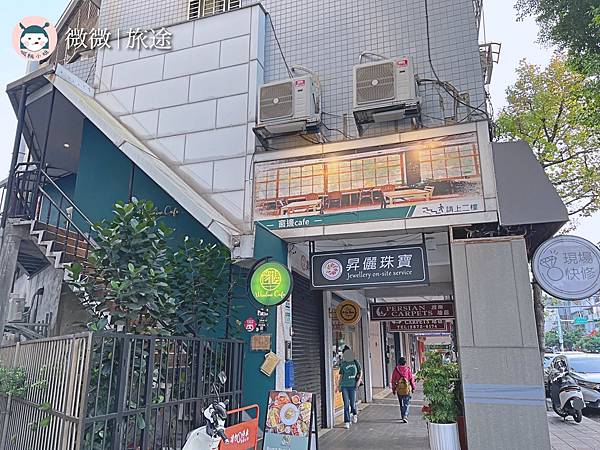 天母咖啡廳_天母餐廳推薦_芝山早午餐_窗邊Cafe-天母店-1.jpg