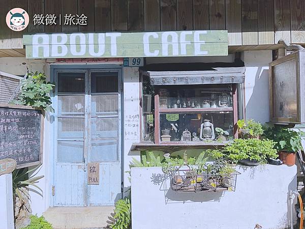 九份咖啡廳_瑞芳餐廳_九份美食_About Cafe pasta-1.jpg