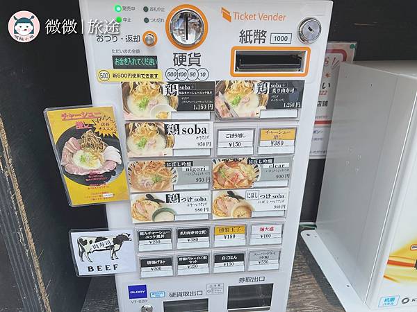 大阪美食_日本旅遊_拉麵推薦_雞Soba 座銀-2.jpg