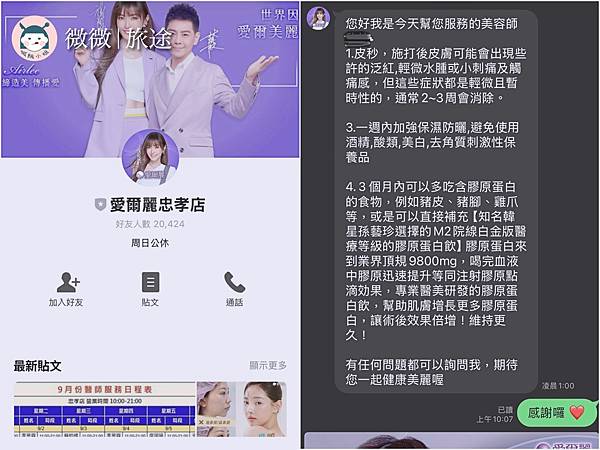 蜂巢皮秒_東區醫美_醫美推薦_愛爾麗忠孝店-11.jpg 蜂巢皮秒_東區醫美_醫美推薦_愛爾麗忠孝店-11.jpg