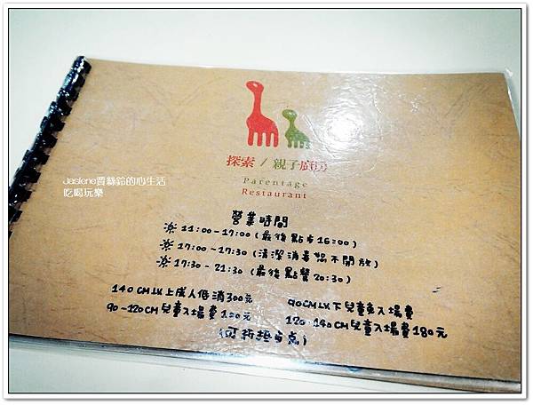 探索親子餐廳1