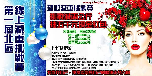 第一屆北區減重挑戰賽DM 第一屆北區減重挑戰賽DM