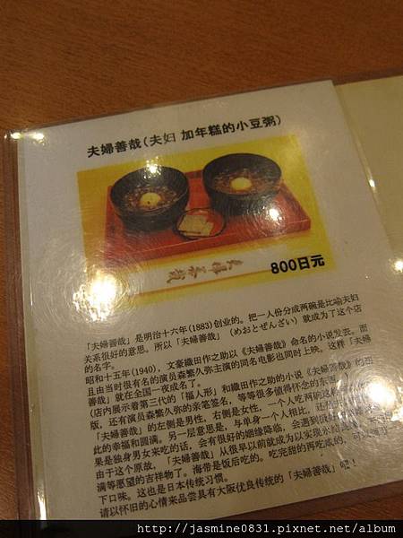 夫婦善哉Menu