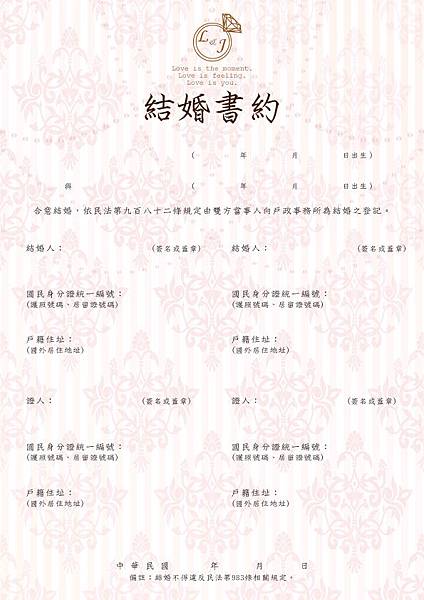 結婚書約01 結婚書約01